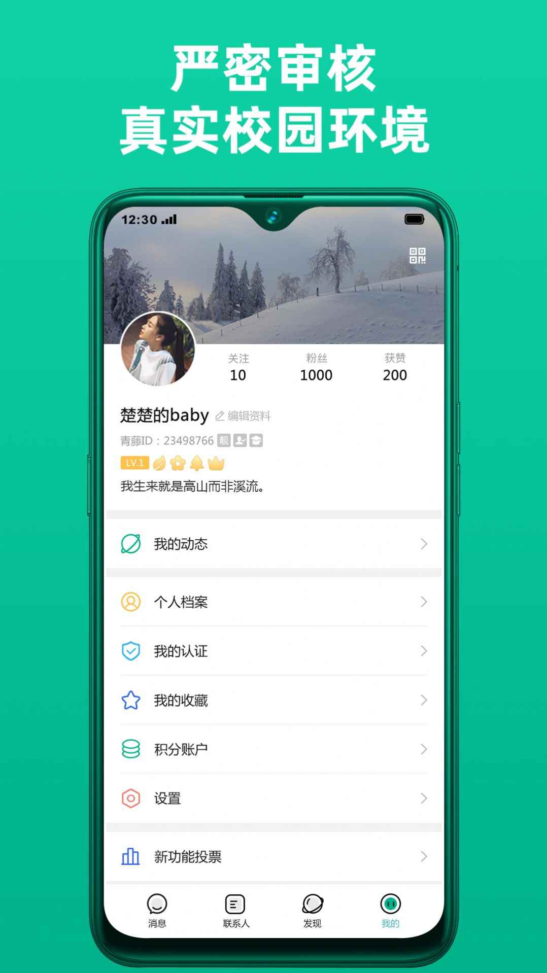 青藤校园交友app官方手机版图片1