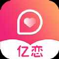 亿恋app最新版下载