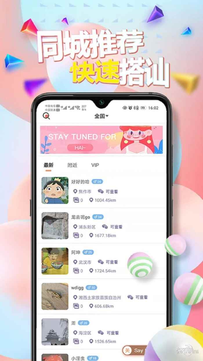 甜uik交友app最新版2022图片1