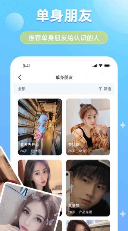可恋交友app客户端图片1