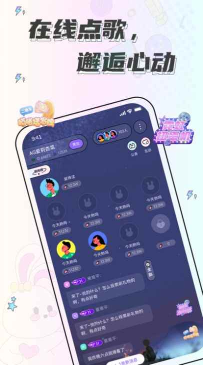 耳畔语音交友app官方版图片1