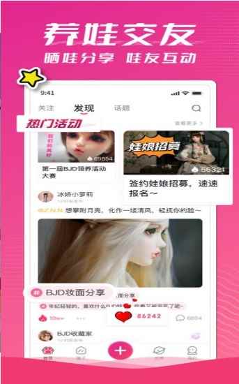 娃偶社交平台app官方最新版图片1