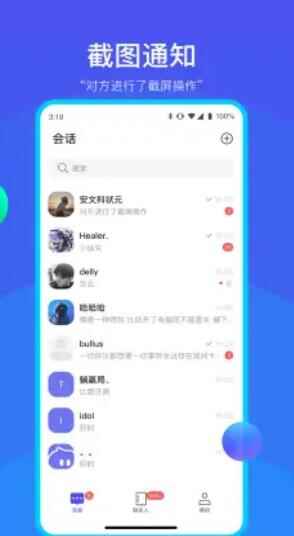 何讯聊天app安卓版图片1