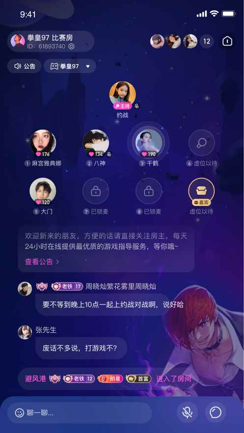 千鹤语音app客户端图片1