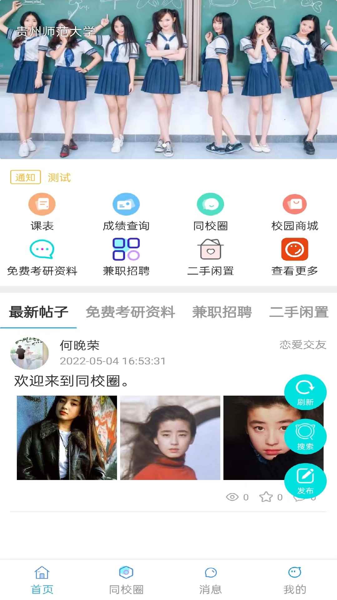 同校圈校园交友app手机版图片1