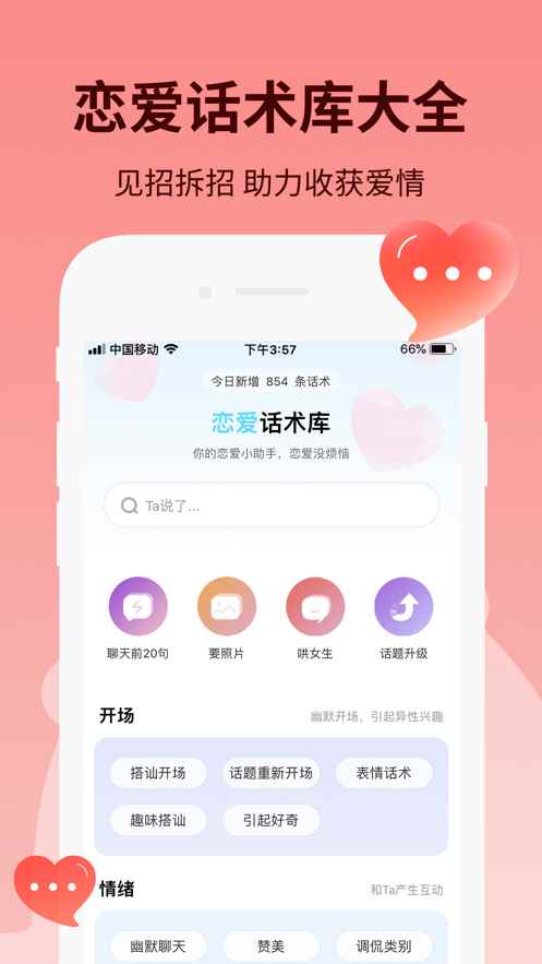 恋小助app最新版下载