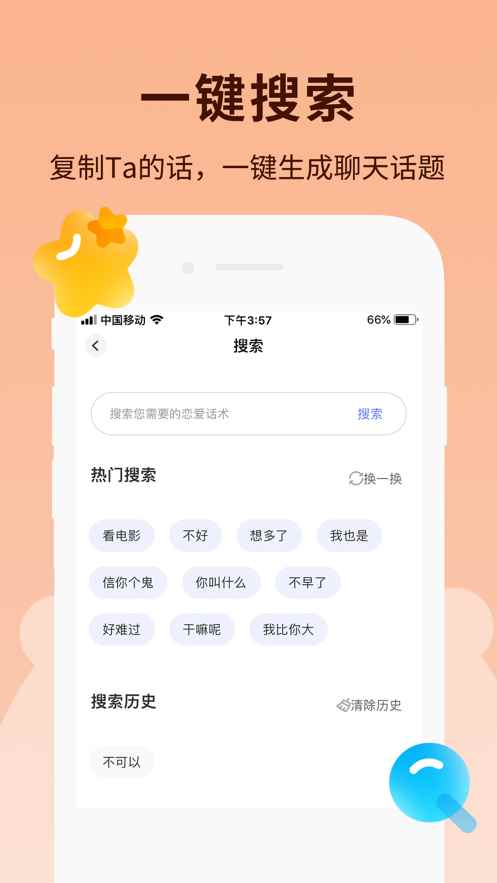 恋小助聊天助手app苹果版图片1