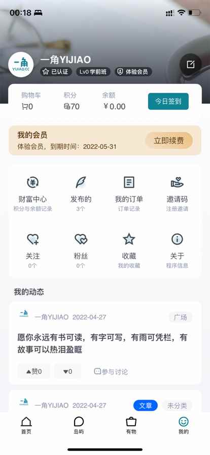 一角YIJIAO艺术社交app苹果ios版图片1