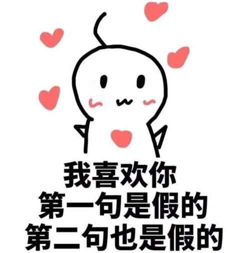 2022年520图片带字带心搞笑表情包高清下载图片2