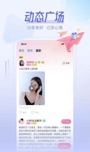 桃伴交友app官方版图片1