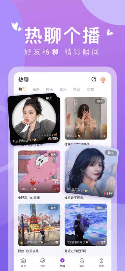 哈喽聊天交友app手机版图片1