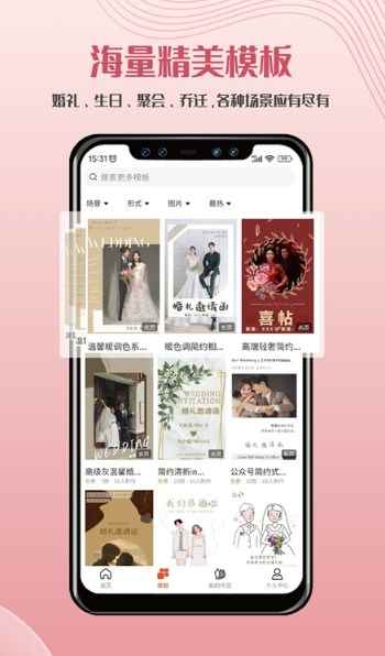 遇柬你邀请函app最新版下载