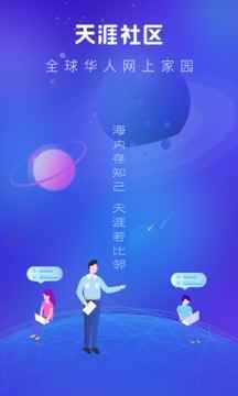 天涯社区2022官方版最新版手机app图片1
