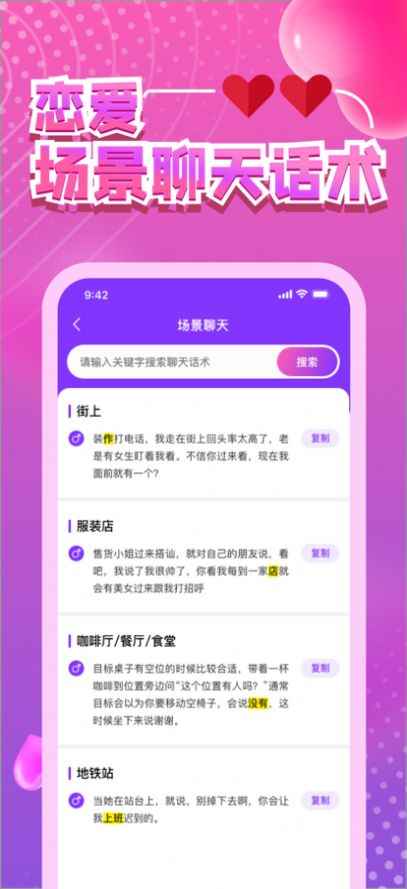 佳蕙聊天话术神器app官方版图片1
