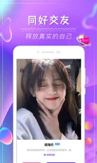 阿聊知聊社app安卓版图片1