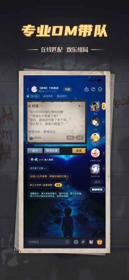 迷雾现场趣味交友app客户端图片1