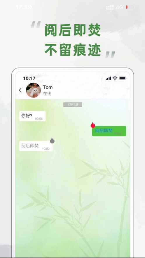 竹筒交友app安卓版图片1