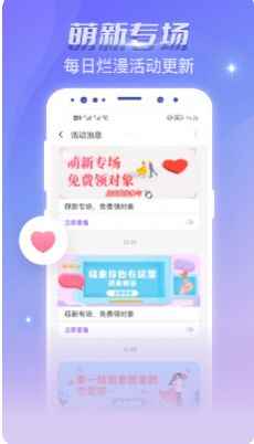 恋爱吧语音聊天app最新版图片1