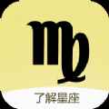 了解星座app最新版下载