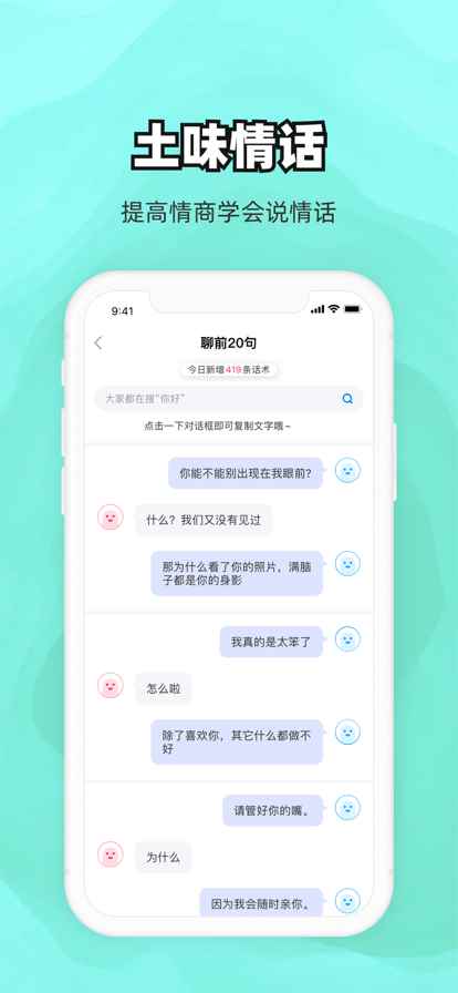 聊帮主聊天话术app手机版图片2