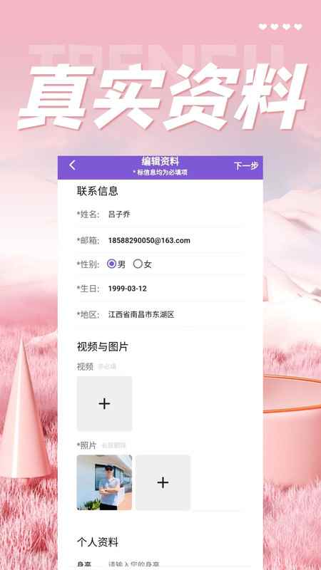 美对婚恋交友app安卓版图片1