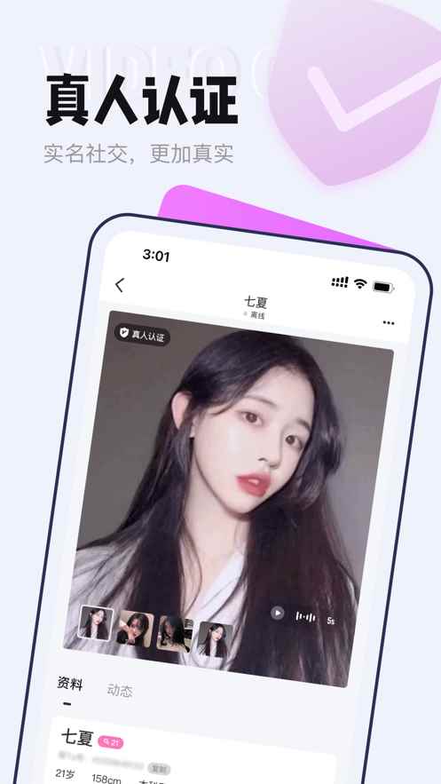 等Ta极速版app手机版图片2