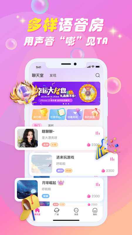 嘭嘭联盟语音交友app官方版图片1