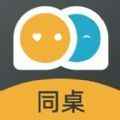 同桌交友app最新版下载