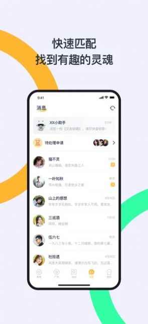 同桌交友app最新版图片1