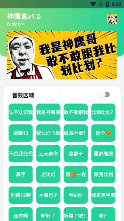 神鹰盒内部版app官方最新版图片1
