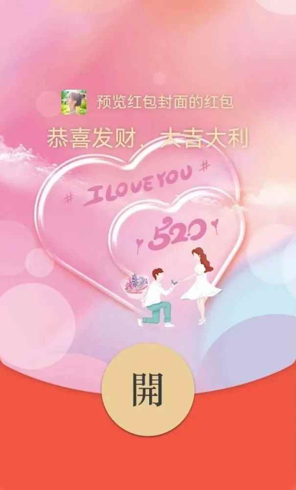 520微信红包封面2022免费序列号领取官方最新版图片2