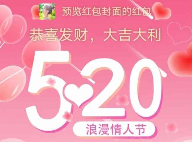 520微信红包封面2022免费序列号领取官方最新版图片1