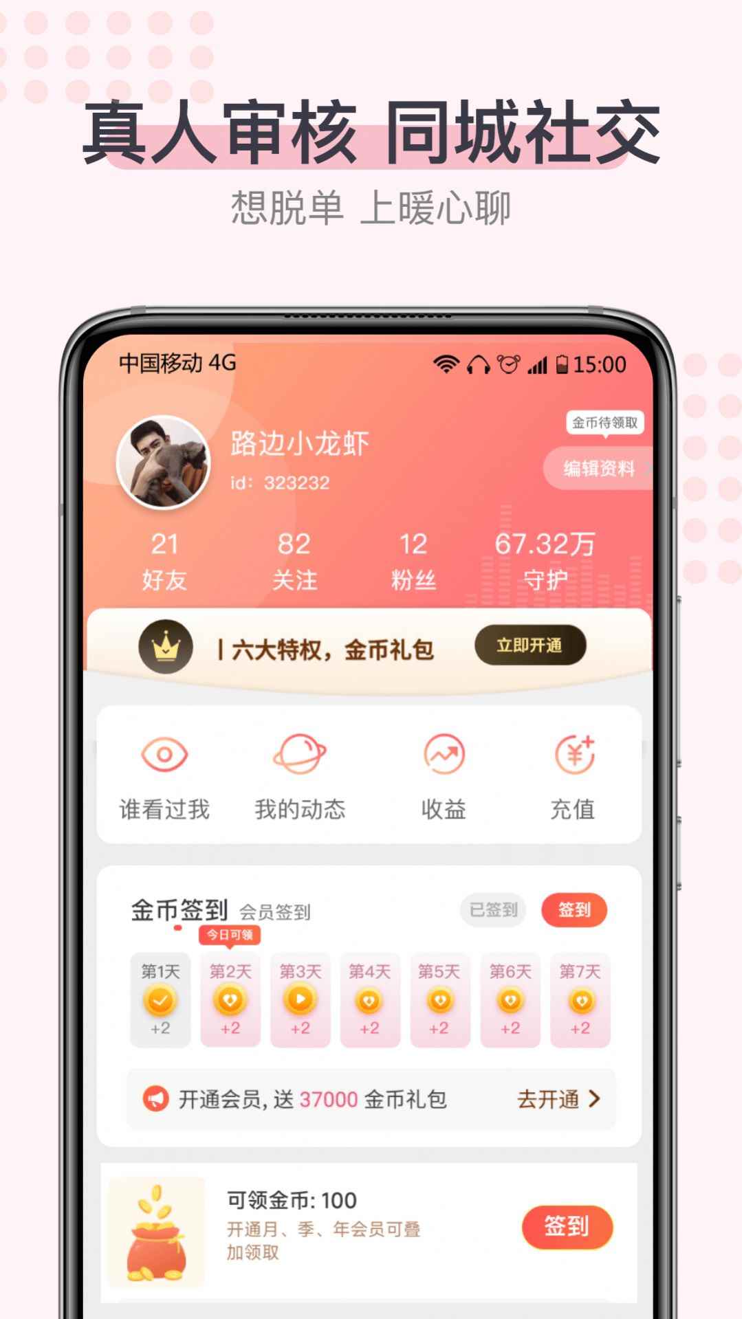 暖心聊天软件app手机版图片1