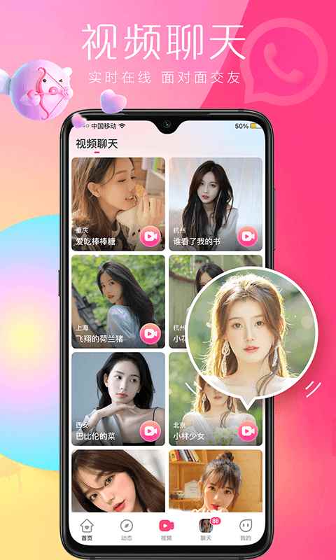 可遇聊天工具app最新官方安卓版图片1
