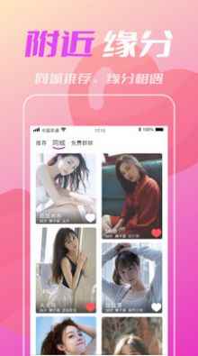 比个心交友app最新版图片1