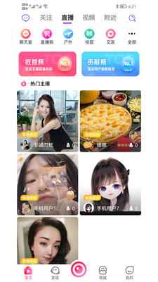 趣程直播交友app官方版图片1