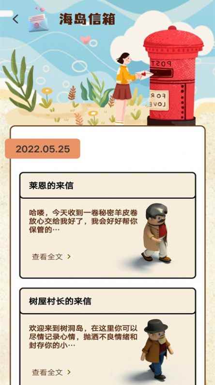 树洞海岛社交app最新版下载