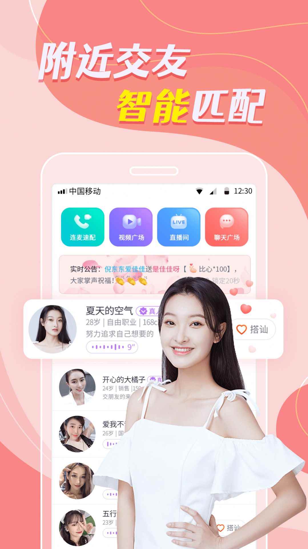 同城密恋app最新版下载