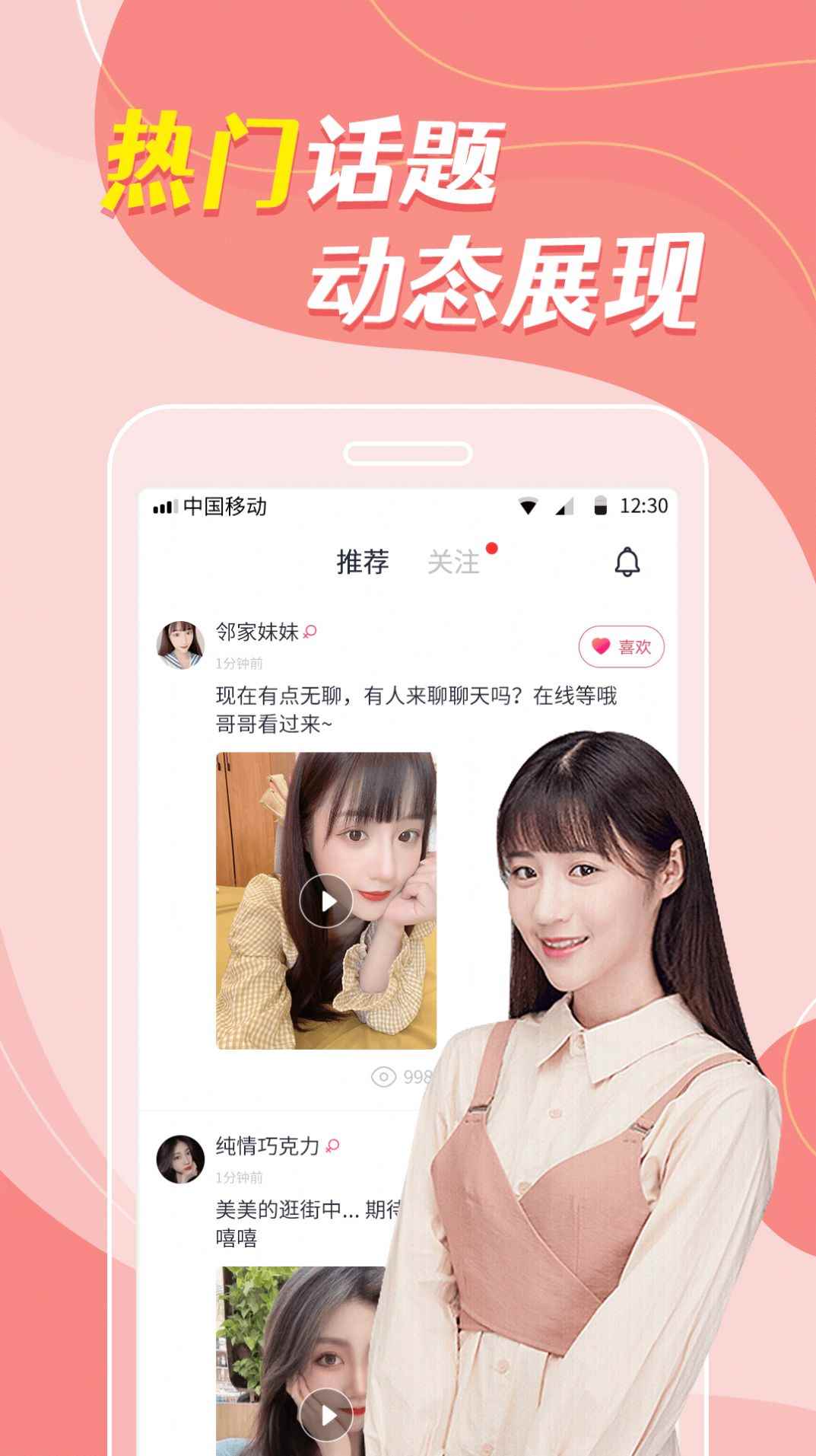 同城密恋互动聊天app安卓版图片1