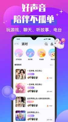 声贝交友app最新版下载