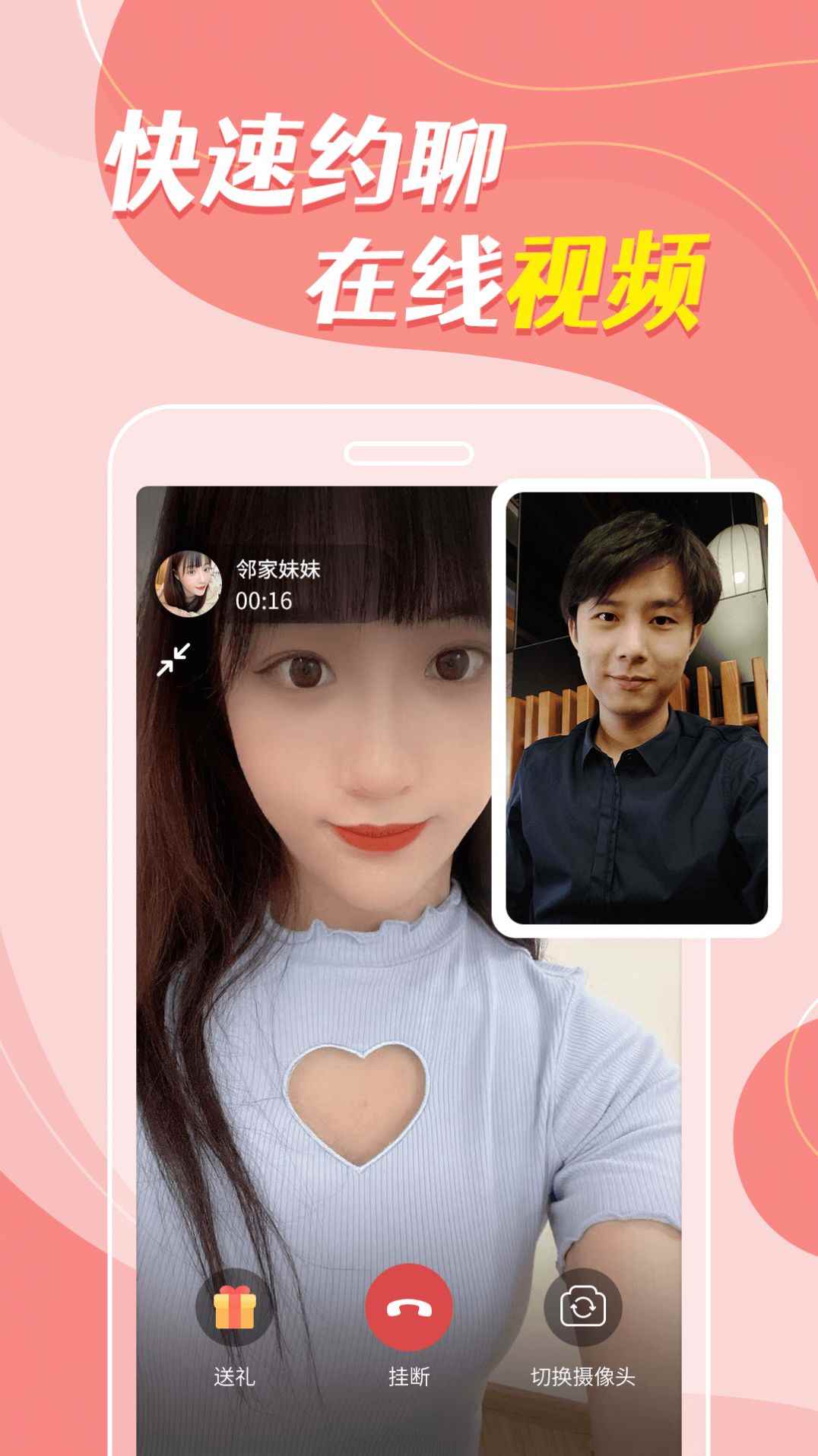 同城密恋app最新版下载