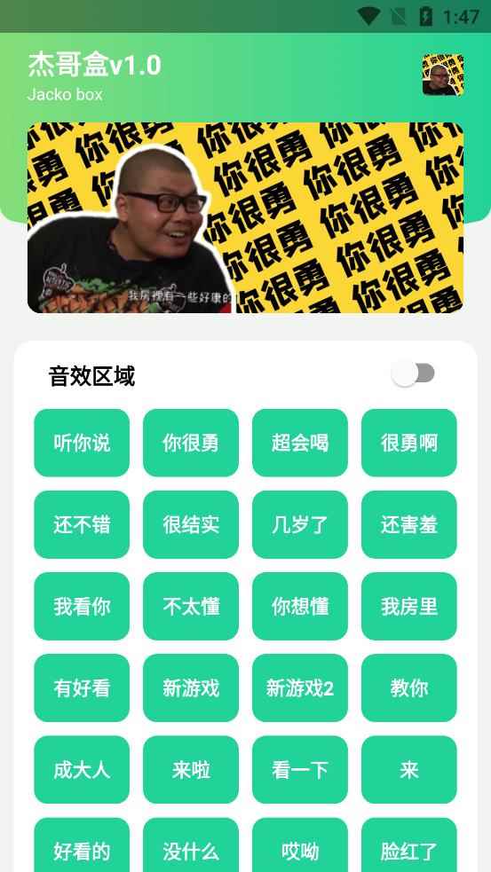 杰歌盒语音包app手机版图片1