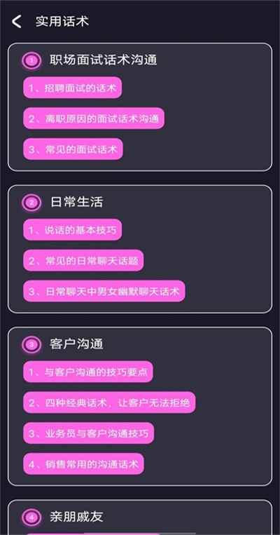 左手话术教学app最新版下载