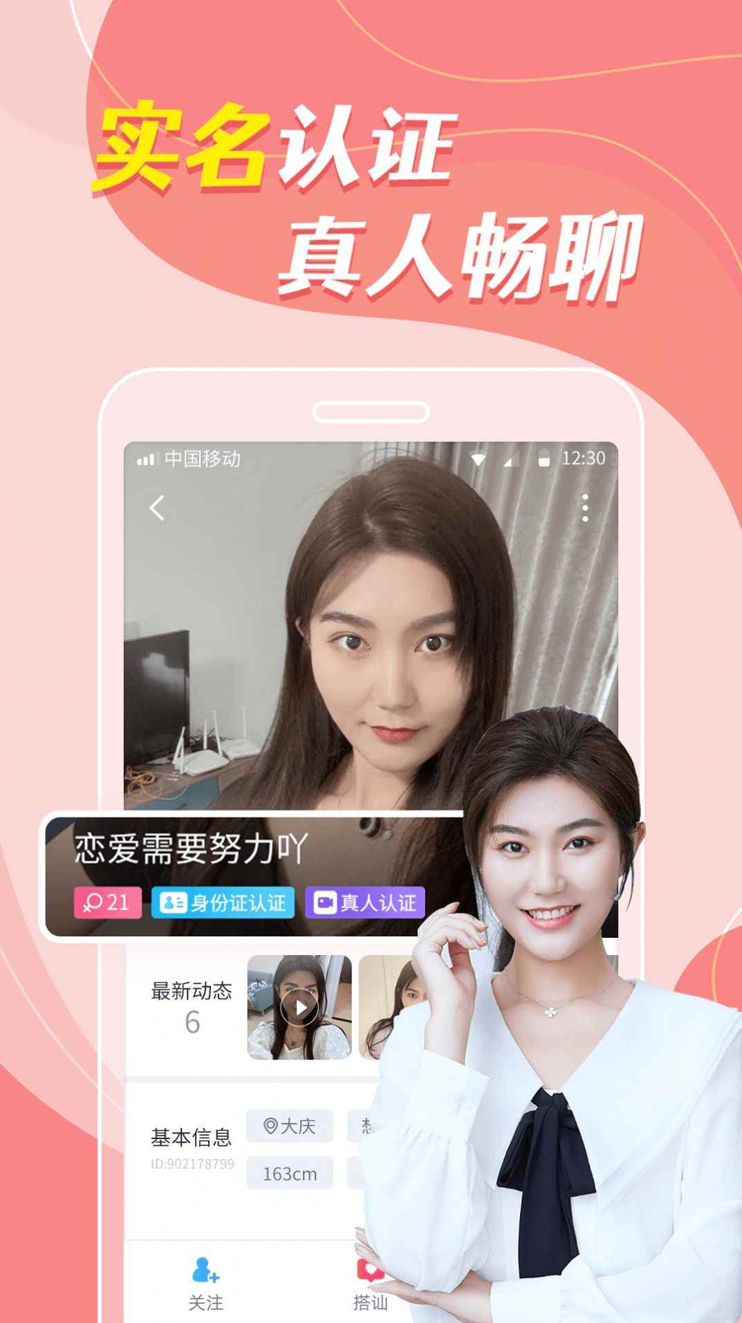 同城密恋app最新版下载