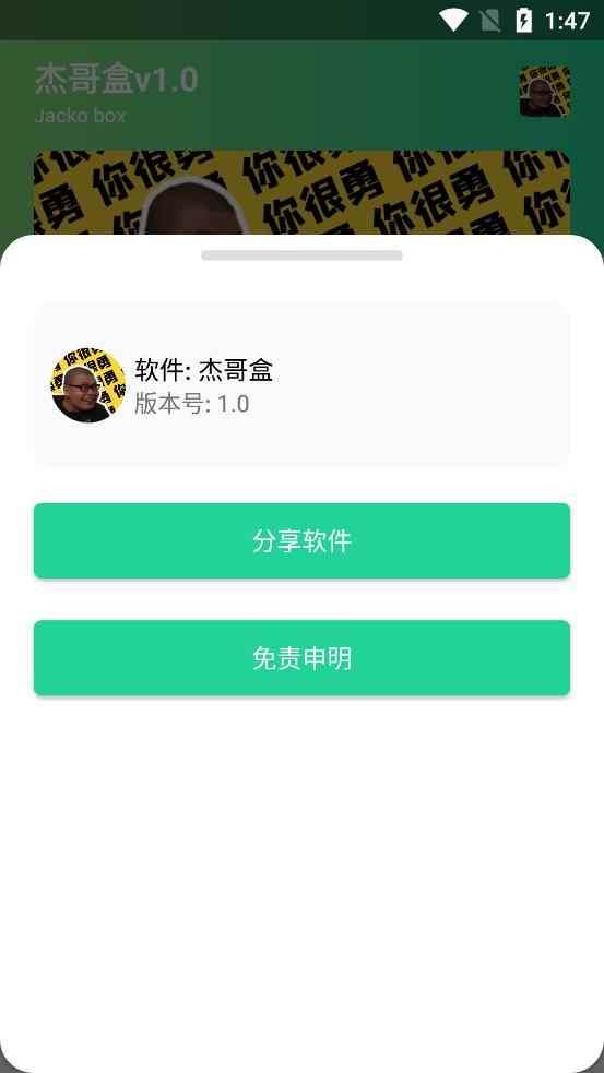 杰歌盒app最新版下载