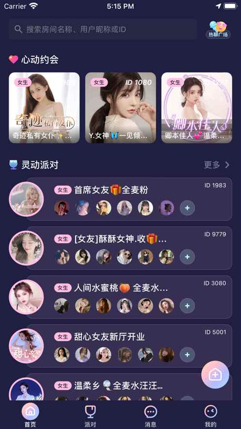 秋茶语音社交聊天app官方版图片1