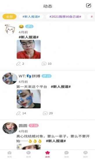 趣缘来相亲交友app安卓版图片1