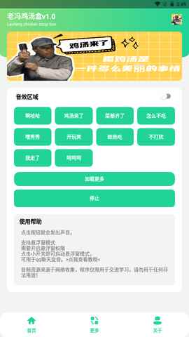 老冯鸡汤盒语音包app手机版图片1