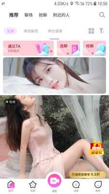 U趣夜话交友app安卓版图片1