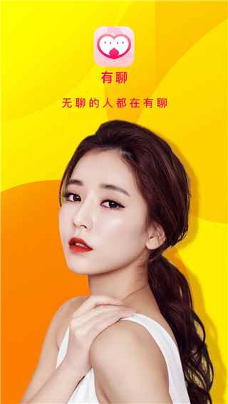 同城有聊附近交友app客户端图片1